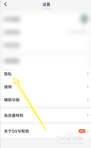 手机QQ怎么解除亲密关系