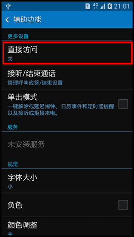 Samsung GALAXY CORE Max如何开启直接访问功能?(G5108Q)