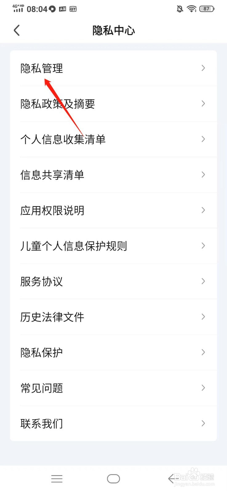 爱奇艺的个人信息在哪下载