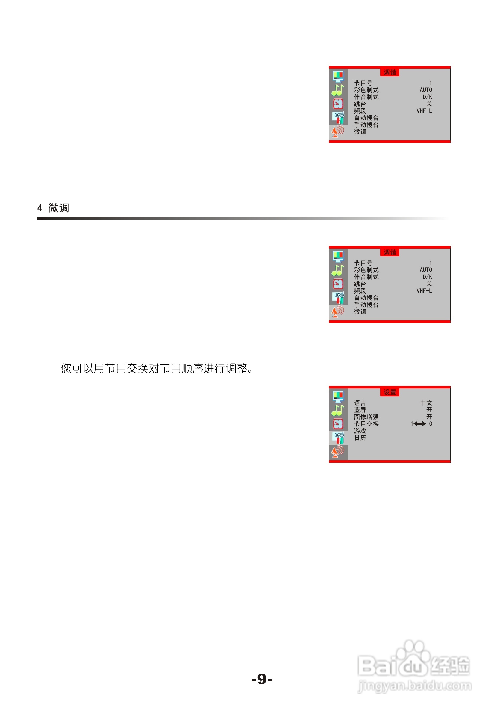熊猫电子F29J01彩色电视机说明书:[2]