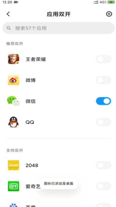 手机怎么登录两个微信账号