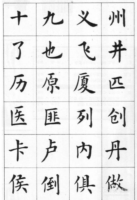 如何练好字?