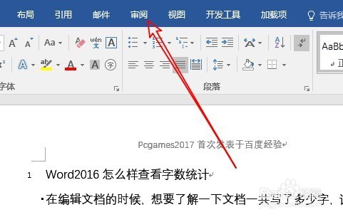word2016怎么显示出修改位置 如何查看修改内容