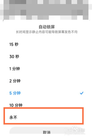 红米note9怎么设置永不锁屏