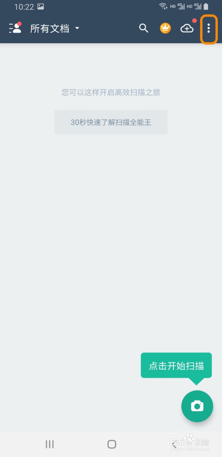 扫描全能王如何导入文档