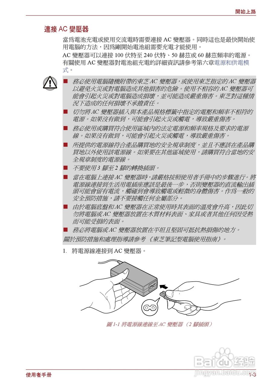 东芝Portege R500笔记本电脑使用说明书:[2]