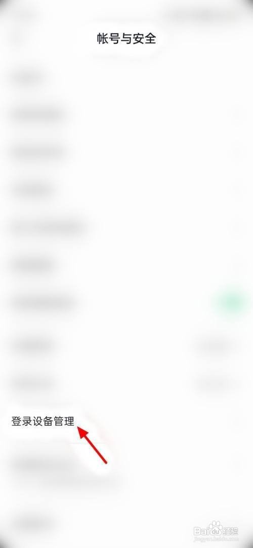 抖音在另一设备上登录如何关闭