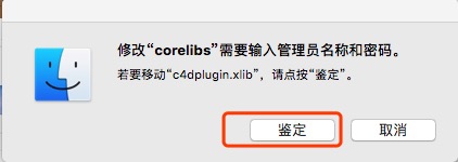 Mac 安装C4DR20.dmg