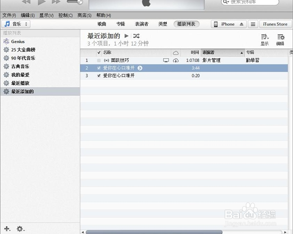 iPhone音乐应用十大技巧(十)