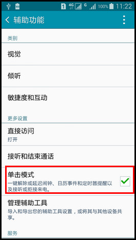 Samsung GALAXY E7如何开启单击模式?(E7000)