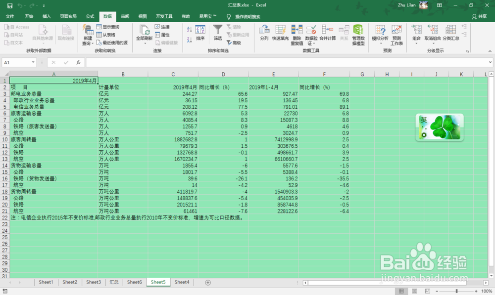 #我来了#怎么使用Excel提取网络数据表格