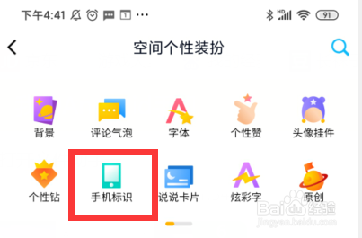 qq发说说设置不显示手机型号