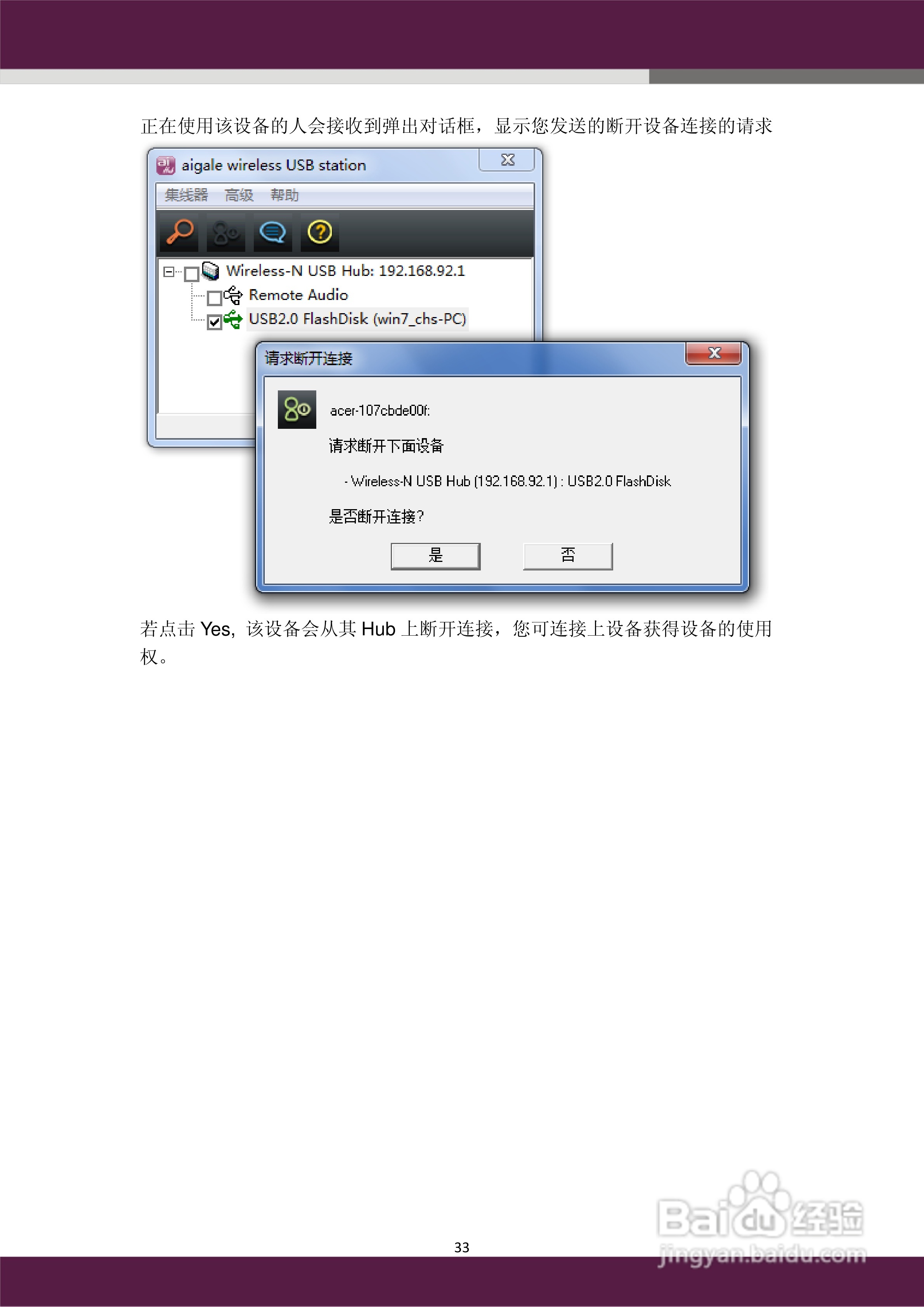 aigale海联达 Ai-H100无线USB Hub 用户使用手册:[4]