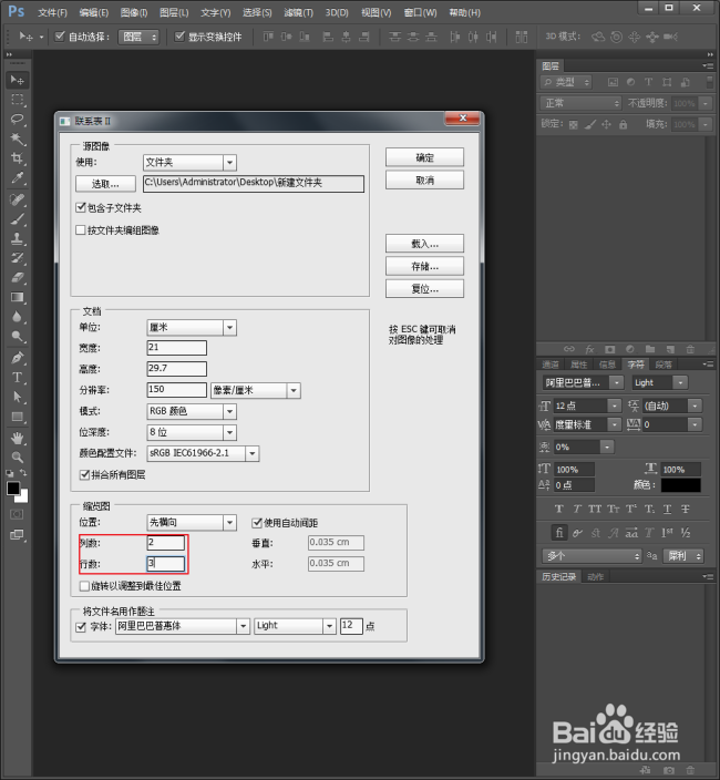 PS中怎样快速把多张图片列表放到一个新文件中？
