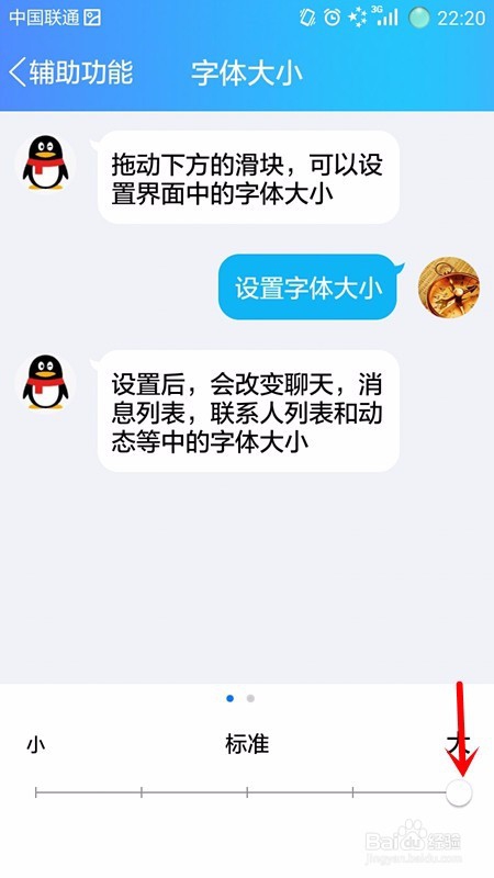 QQ字体大小设置方法