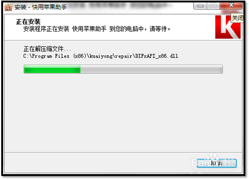 苹果快用助手使用教程