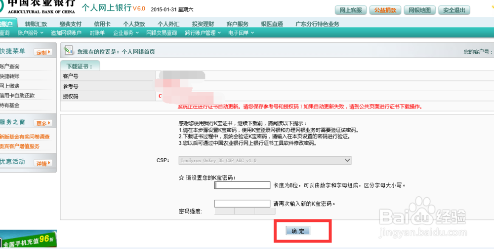 怎样更新网上银行证书