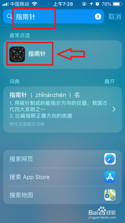 手机的指南针怎么使用