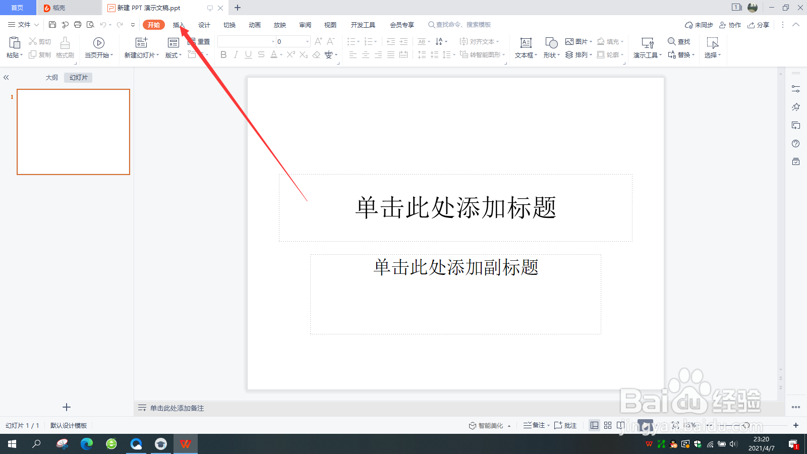 如何PPT中新建一张新的幻灯片