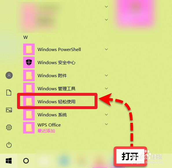 windows10系统如何调出屏幕键盘