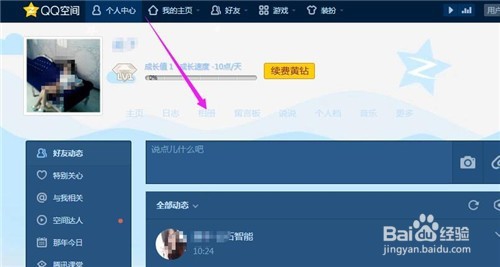 QQ空间怎样创建新相册