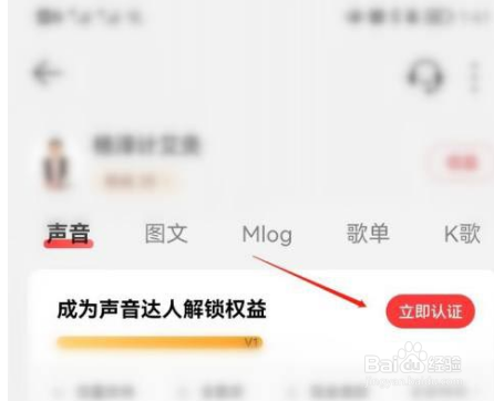 网易云音乐怎么认证云音乐达人。