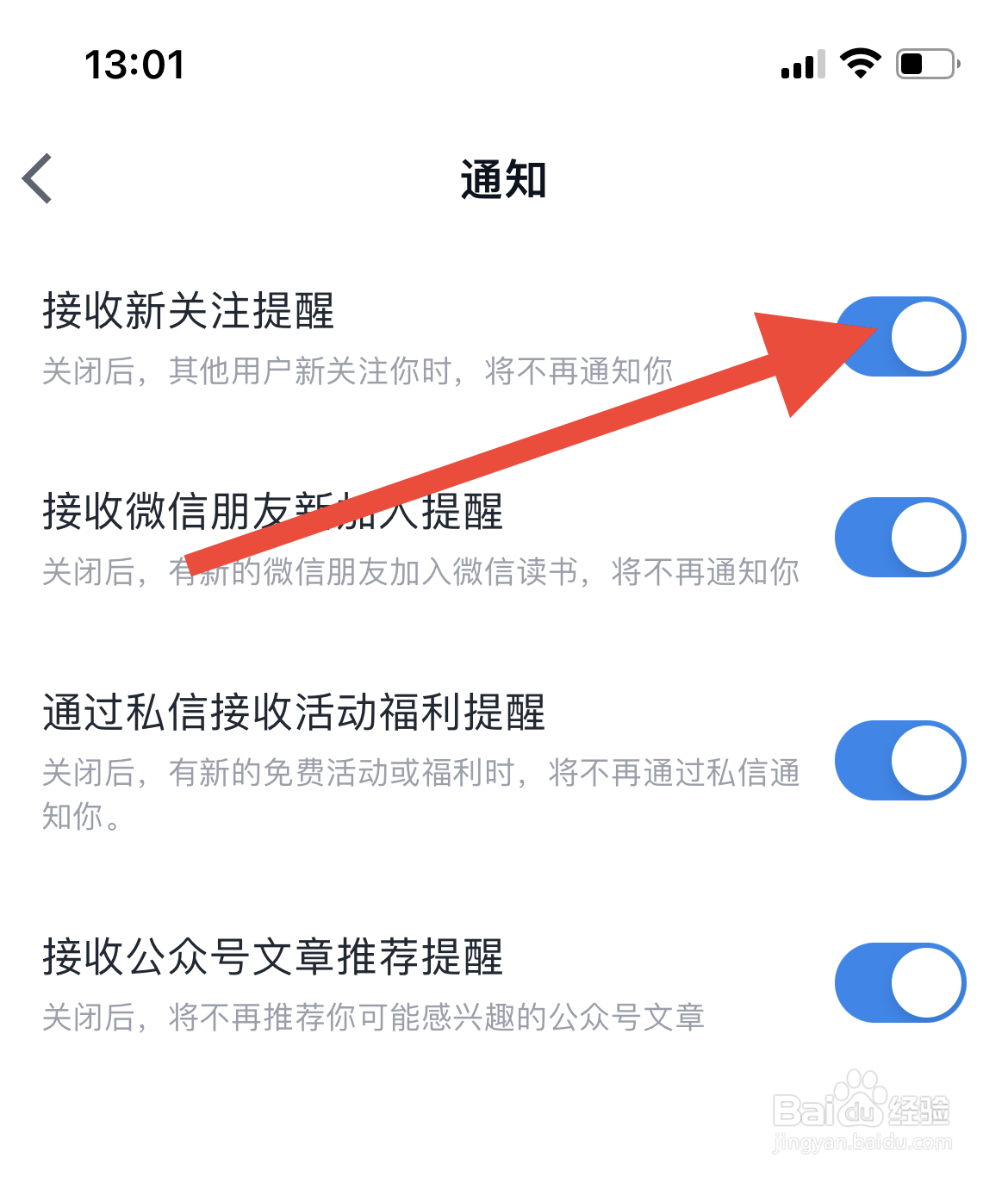 手机APP微信阅读怎样关闭新消息提醒？