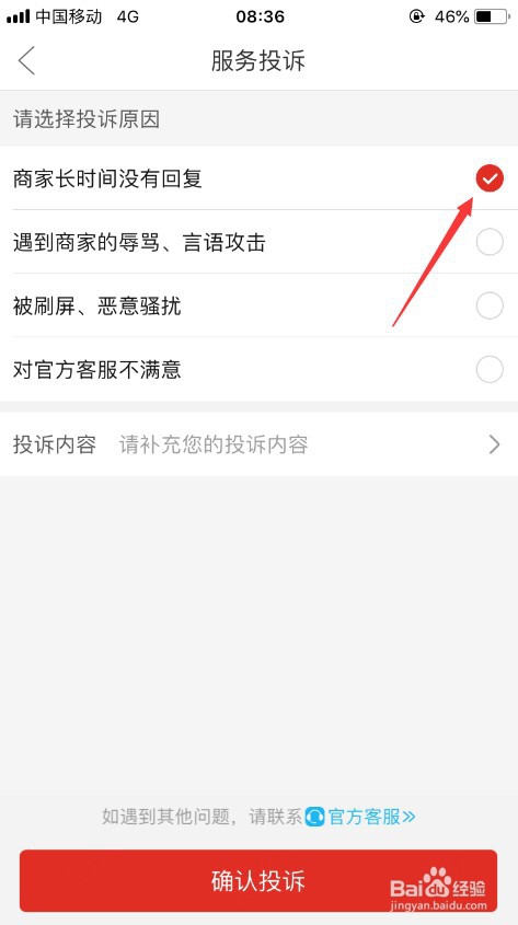 拼多多怎么投诉卖家