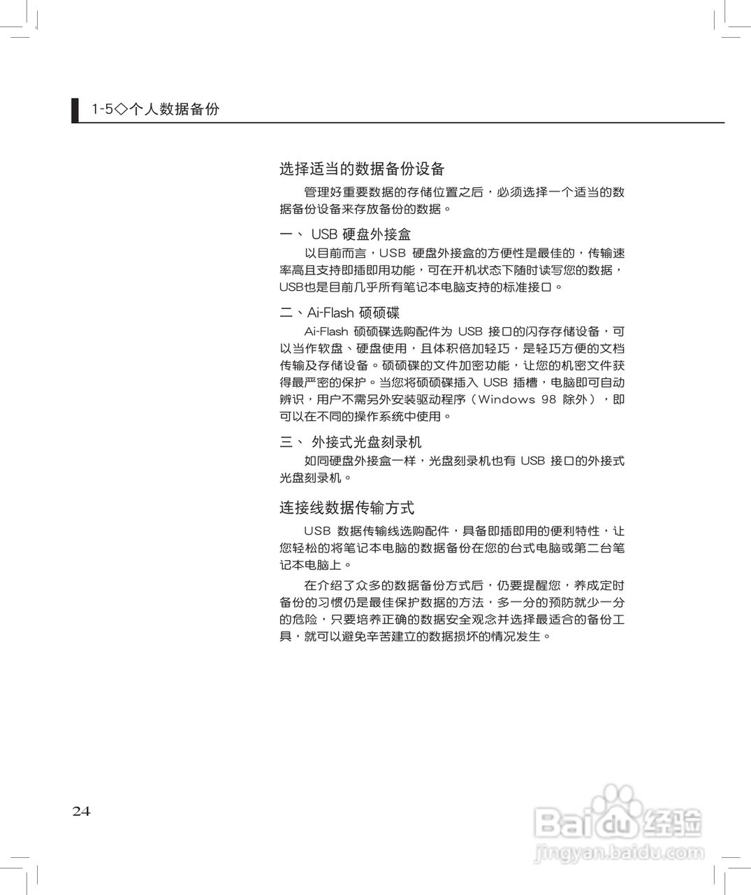 华硕F6S笔记本电脑使用说明书:[3]