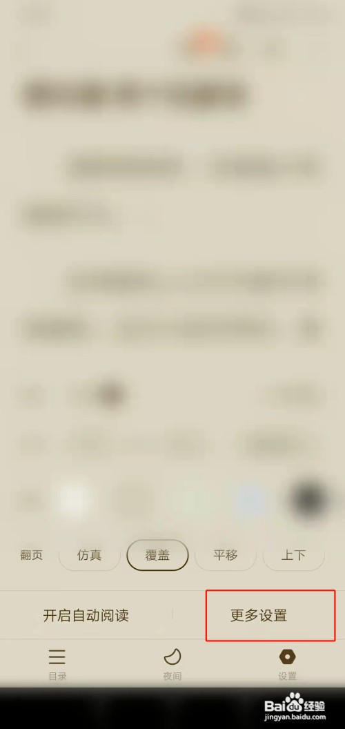 番茄小说如何设置锁屏时间