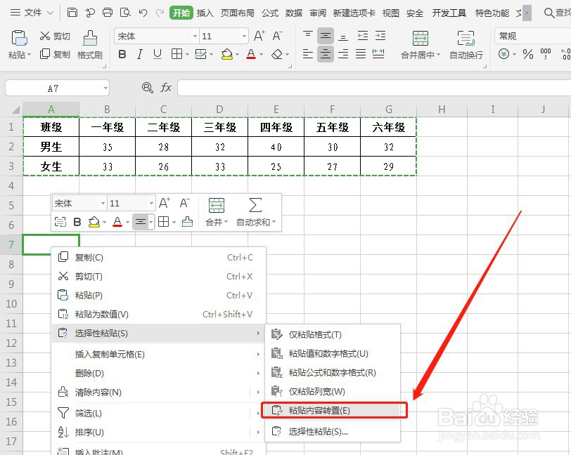 WPS如何让表格横向转为竖向