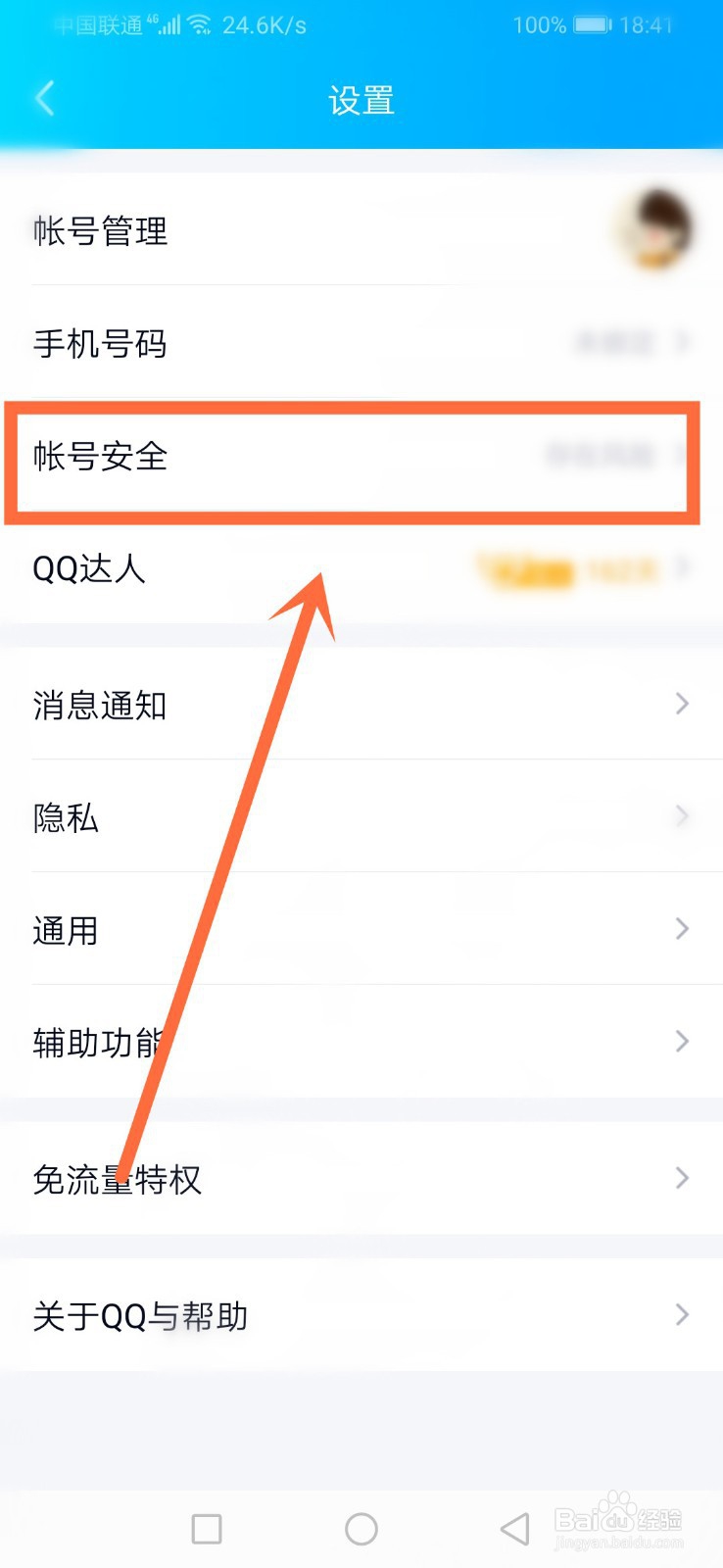 如何开启QQ手机防盗功能