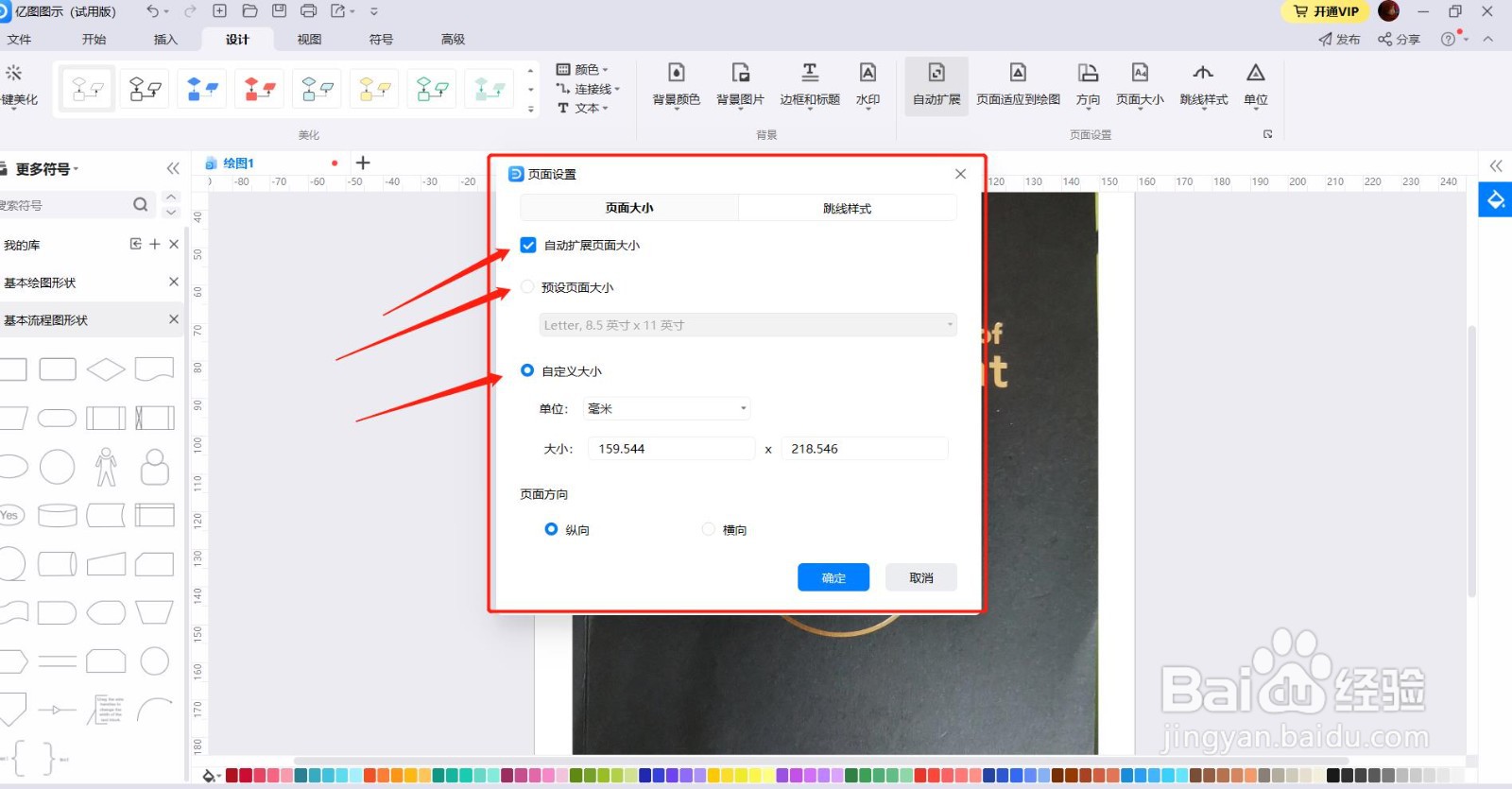 亿图图示如何设置页面尺寸？
