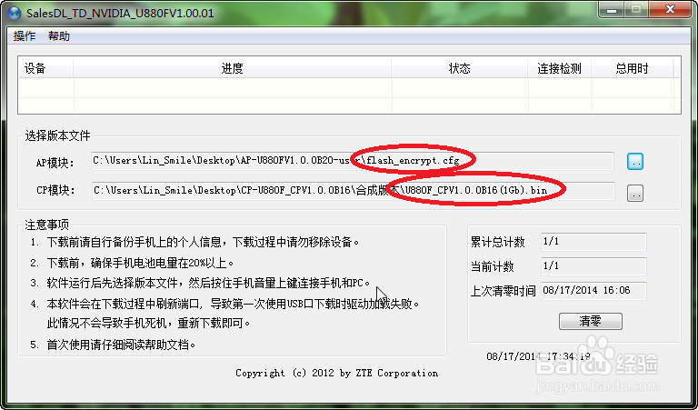 U880F手机如何线刷？
