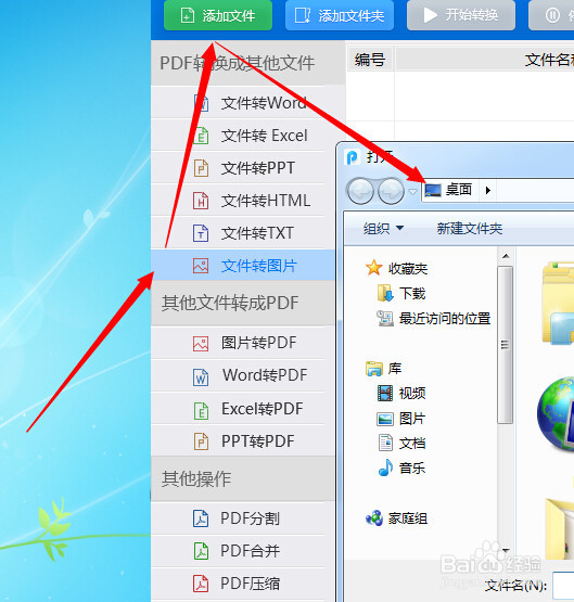 如何将pdf图片转换成jpg