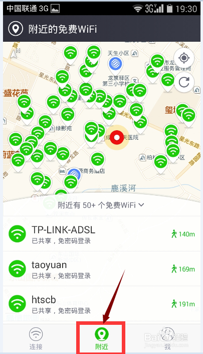 手机如何利用wifi免费上网