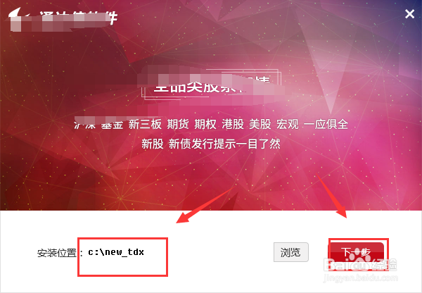 通达信怎么下载安装