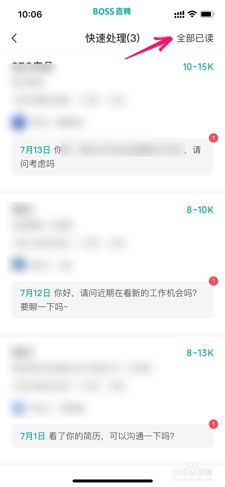 boss直聘怎么已读所有消息
