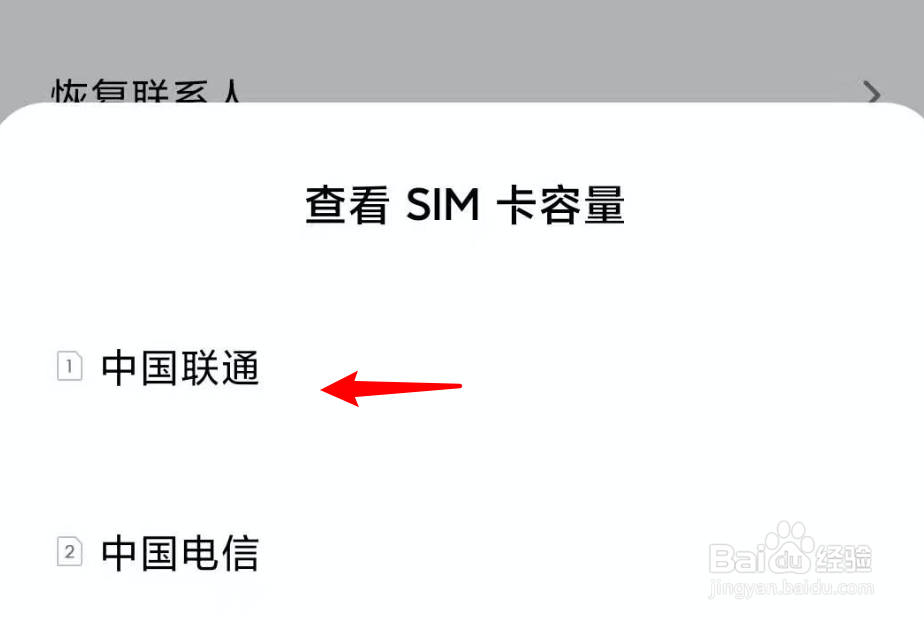 小米手机,如何查看sim卡的容量