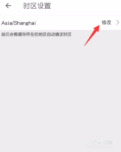 扇贝阅读怎么设置时区