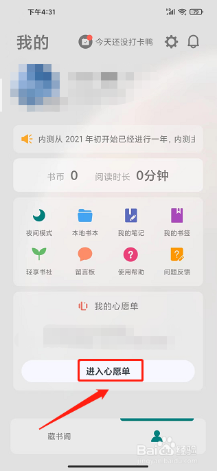 轻享阅app怎么添加心愿单