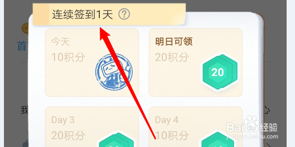 如何在哔哩哔哩漫画中进行签到
