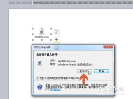 wps文档中如何添加视频文件