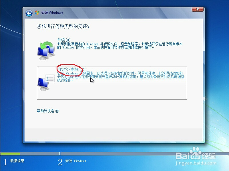 如何使用优盘安装win7