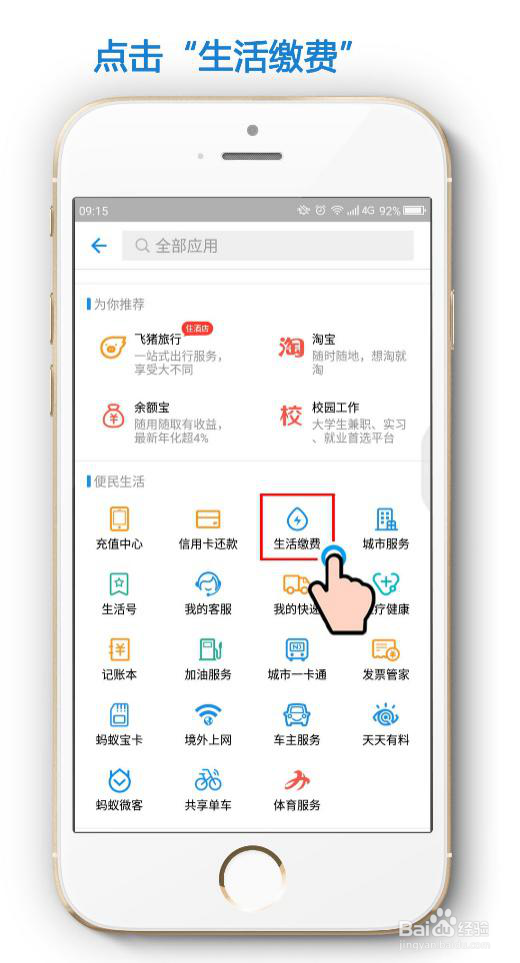 怎么用支付宝在网上交电费？