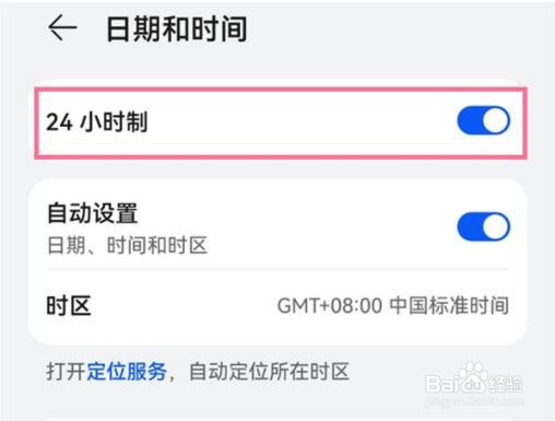 华为nova9pro开启24小时制方法