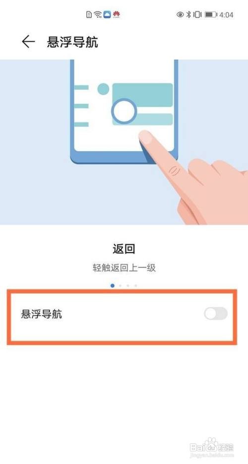 华为如何取消手机屏幕上的圆圈?