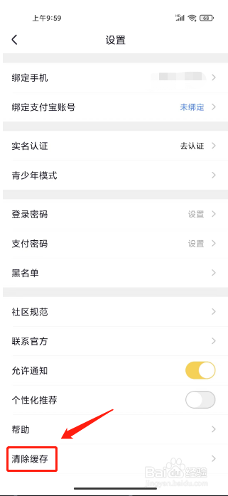 猫耳夜听在哪里清除缓存