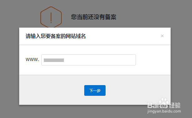 腾讯云备案流程