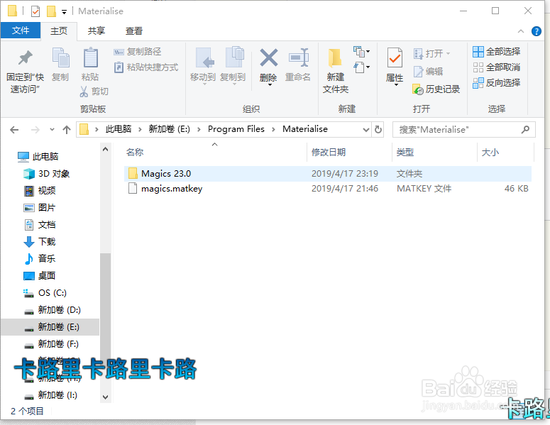 Magics 23.0安装教程